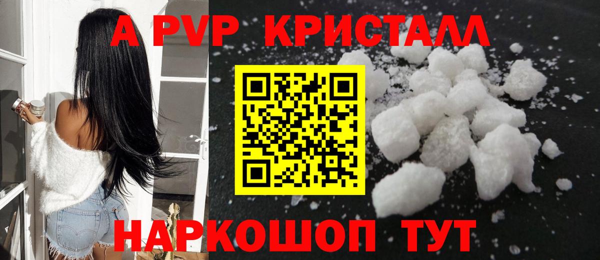 Альфа ПВП кристаллы Сызрань