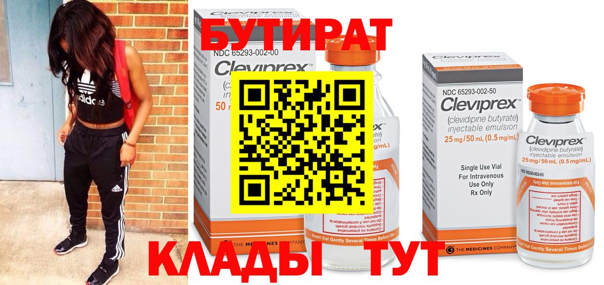 Сызрань  БУТИРАТ BDO  Вход с VPN 