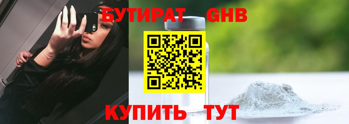 Бутират BDO 33% Сызрань