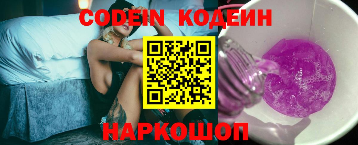 Кодеиновый сироп Lean напиток Lean (лин) Сызрань