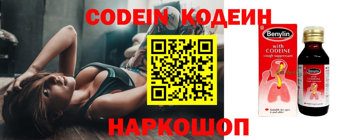 Сызрань  Кодеин напиток Lean (лин)  Вход с VPN 